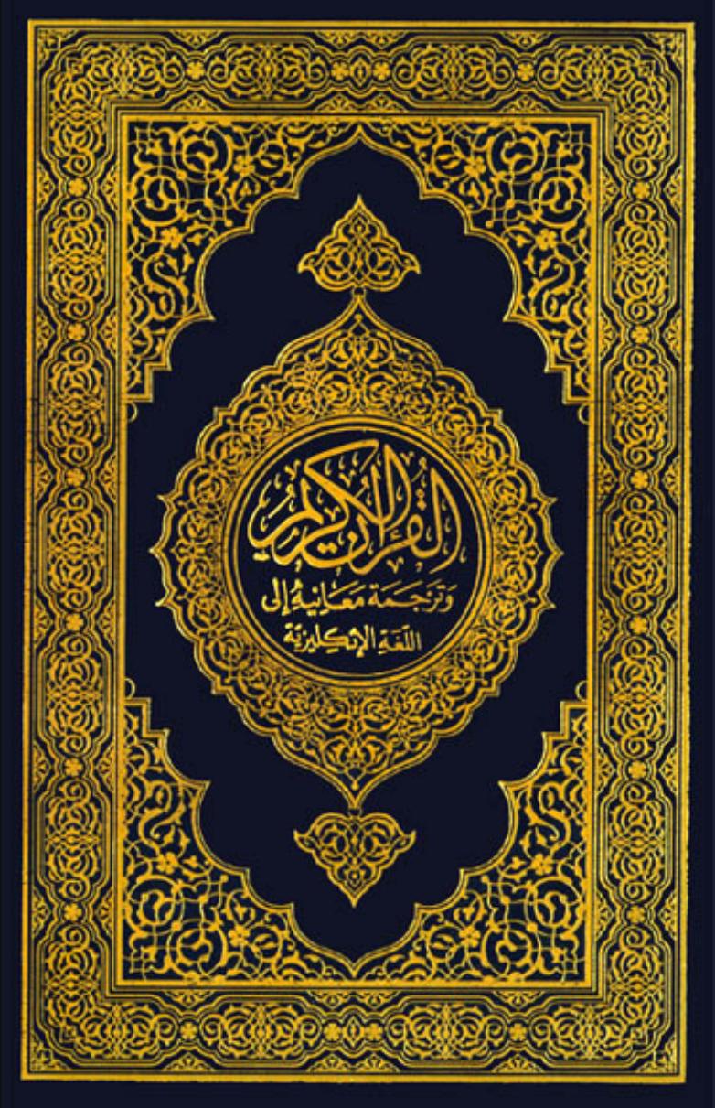 THE NOBLE QUR'AN - English Translation of the meanings and commentary